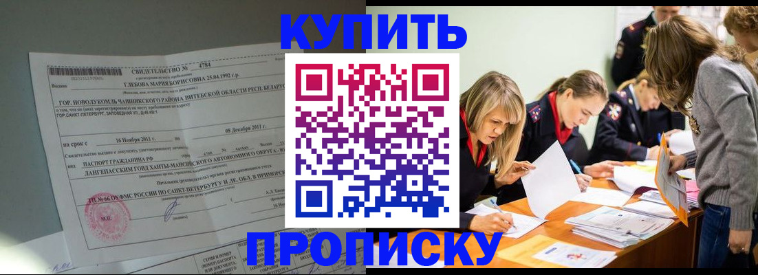 купить прописку в Южно-Сухокумске